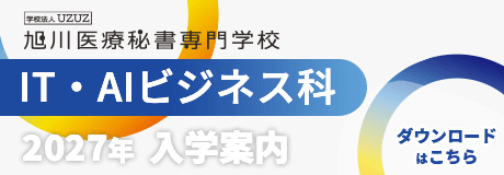 IT・AIビジネス科 2027年 入学案内